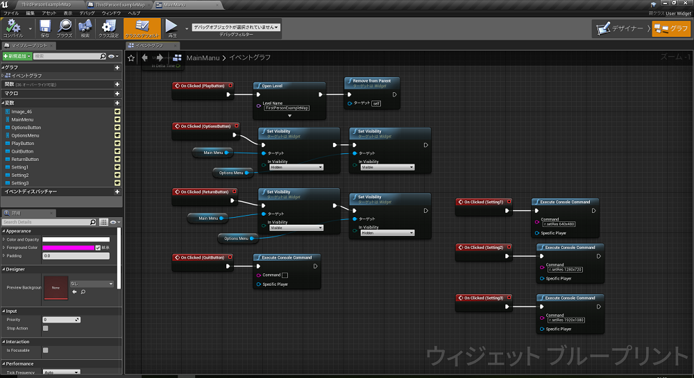 UnrealEngine4 UMGUI チュートリアル