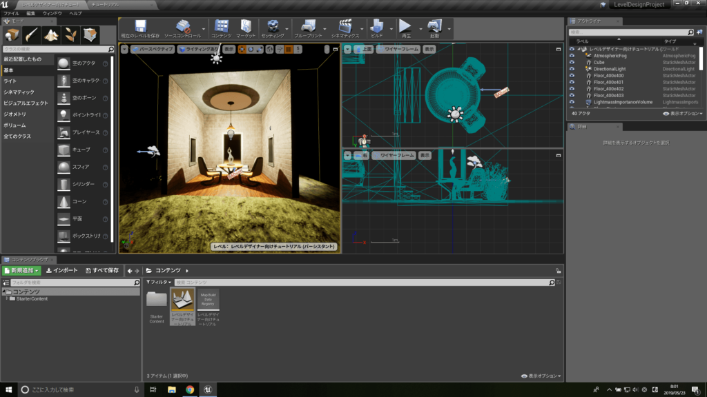 UnrealEngine4 ビューポート操作 オブジェクト選択 サムネイル