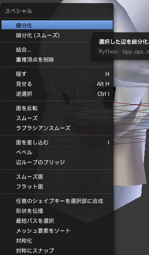 Blender スペシャルメニュー ショートカット スクリーンショット