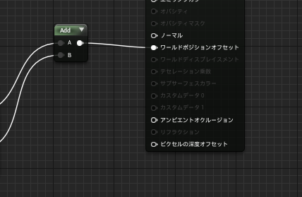 UnrealEngine4 マテリアル ローカル座標 変形 マテリアルエディタ スクリーンショット