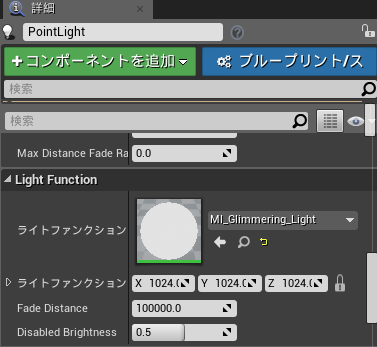UnrealEngine4 ポイントライト 詳細パネル ライトファンクション スクリーンショット