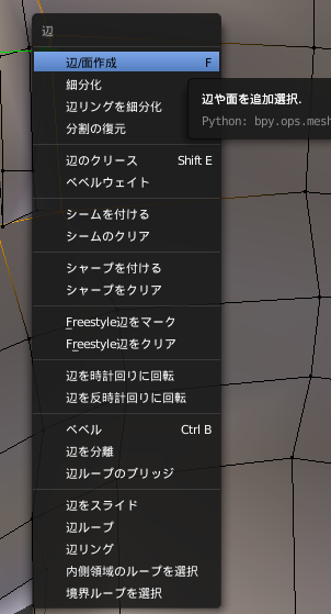 Blender 辺スペシャルメニュー Ctrl+E  スクリーンショット