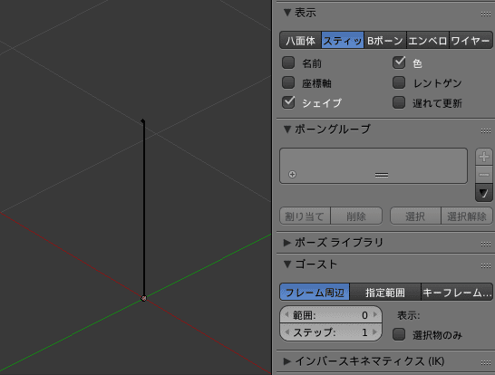 Blender 3DCG モデリング アーマチュア リグ ボーン スティック