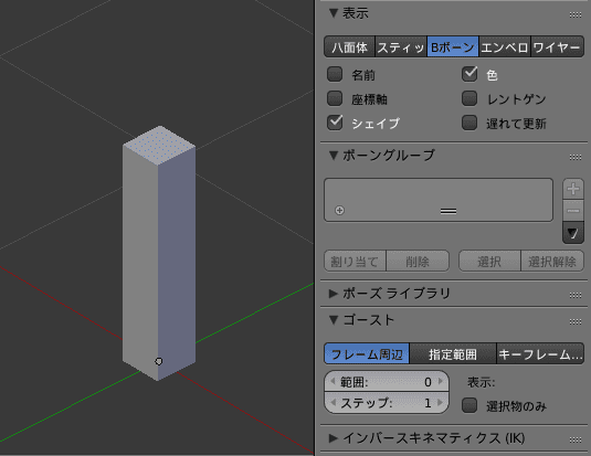 Blender 3DCG モデリング アーマチュア リグ ボーン Bボーン