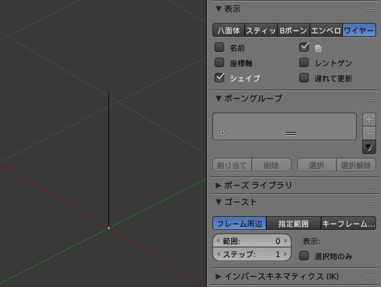 Blender 3DCG モデリング アーマチュア リグ ボーン ワイヤーフレーム