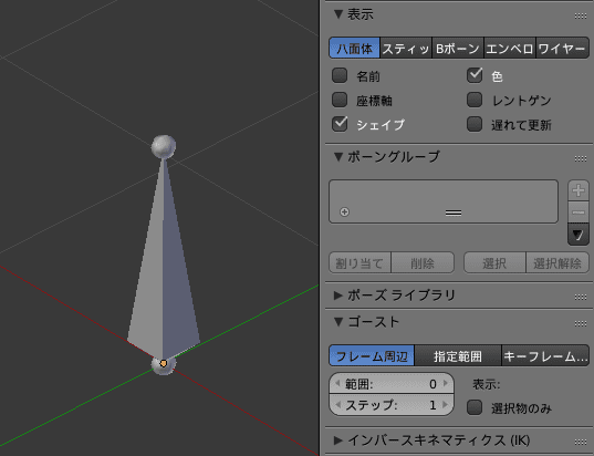 Blender 3DCG モデリング アーマチュア リグ ボーン 八面体