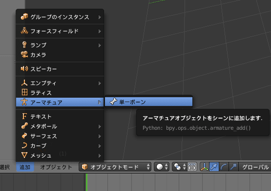Blender 3DCGモデリング ボーン アーマチュア リグ リギング