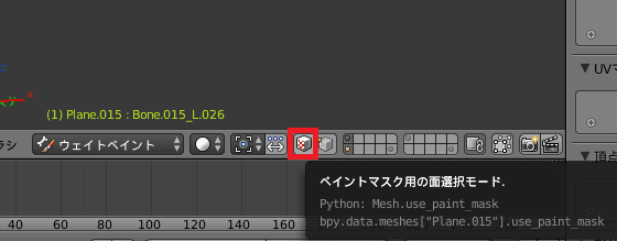 Blender 3DCG モデリング ウェイトペイントモード 面選択モード スキニング