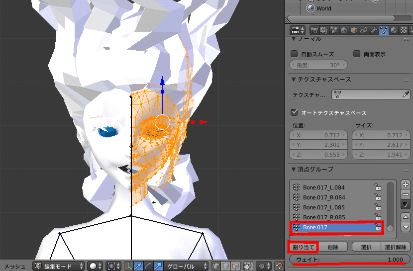 Blender 3DCG モデリング スキニング ボーン アーマチュア ウェイトペイント 編集モード メッシュオブジェクト