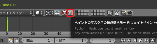 Blender 3DCG モデリング ウェイトペイントモード 頂点選択モード  スキニング