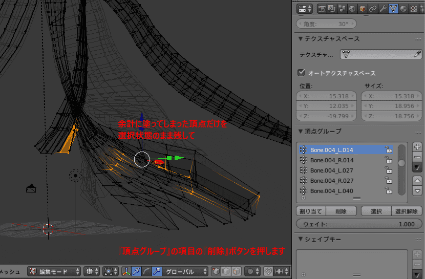 Blender 3DCG モデリング  スキニング  ボーン アーマチュア ウェイトペイント 編集モード メッシュオブジェクト