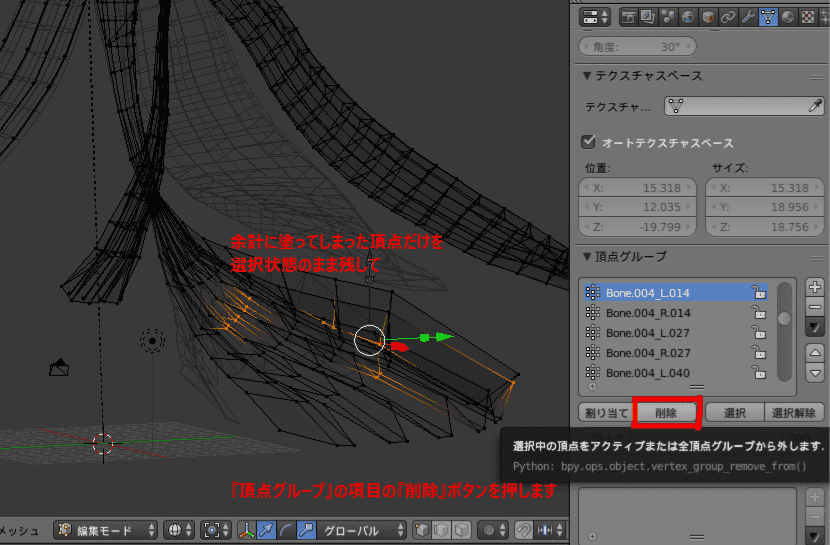 Blender 3DCG モデリング  スキニング  ボーン アーマチュア ウェイトペイント 編集モード メッシュオブジェクト