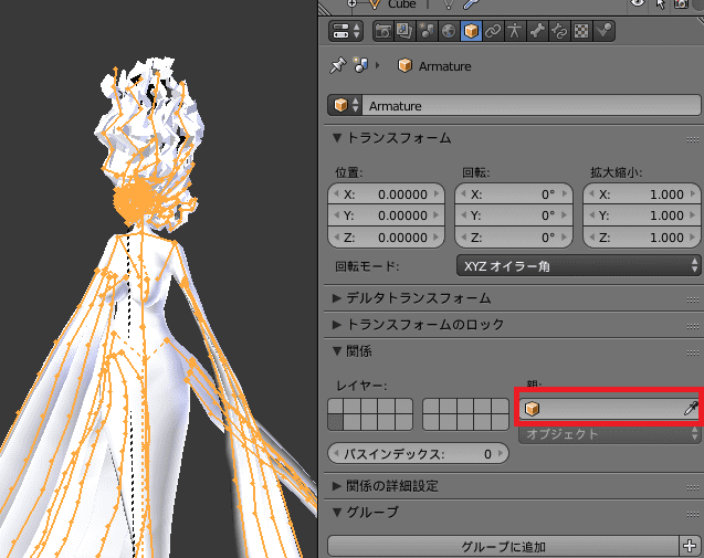 Blender 3DCG オリジナルモデル モデリング スキニング ボーン リグ アーマチュア メッシュ ペアレント 親子付け