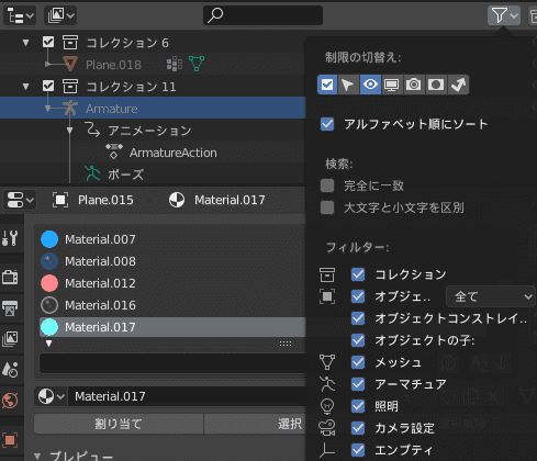 Blender アウトライナー 表示制限ボタン