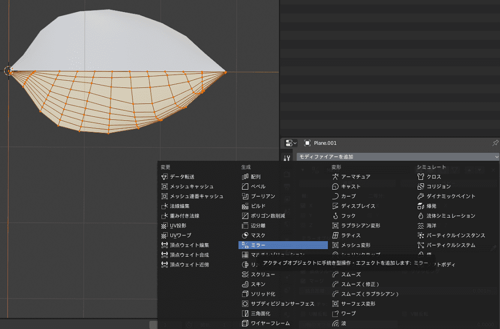 Blender 2 8 手軽に作れるシンメトリー ミラーモディファイアー ほろほろりドットコム