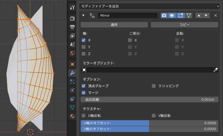 Blender 2 8 手軽に作れるシンメトリー ミラーモディファイアー ほろほろりドットコム