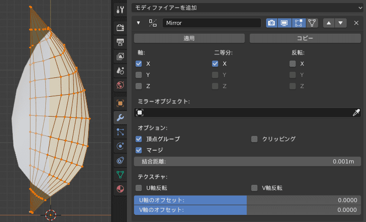 Blender 2 8 手軽に作れるシンメトリー ミラーモディファイアー ほろほろりドットコム