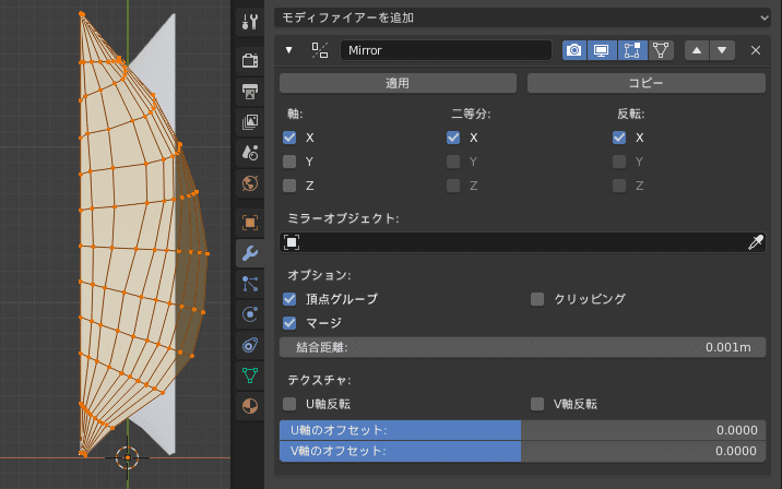 Blender 2 8 手軽に作れるシンメトリー ミラーモディファイアー ほろほろりドットコム