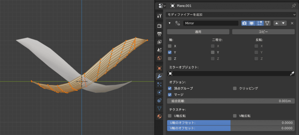 Blender ミラーモディファイアー 3DCG モデリング