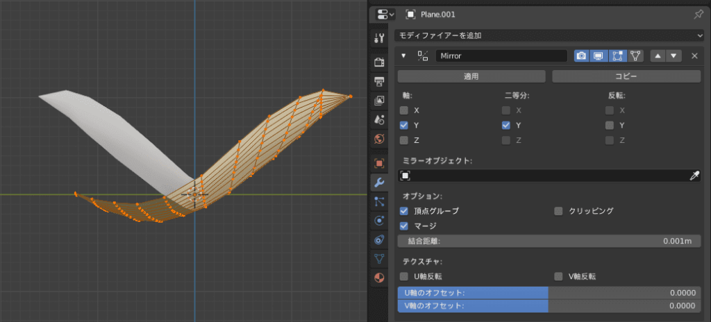 Blender ミラーモディファイアー 3DCG モデリング