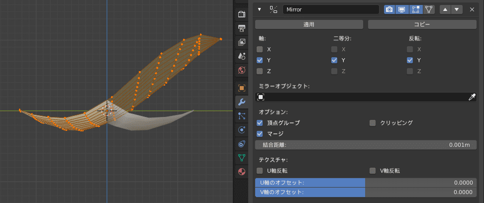 Blender 2 8 手軽に作れるシンメトリー ミラーモディファイアー ほろほろりドットコム