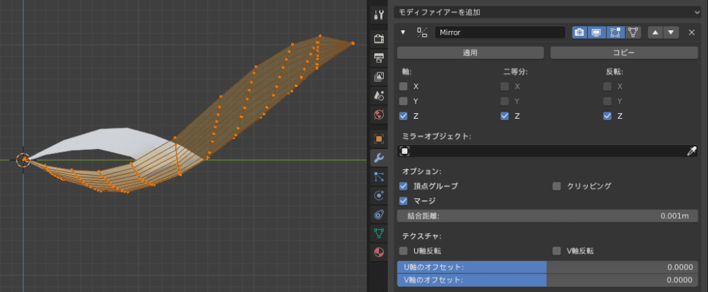 Blender ミラーモディファイアー 3DCG モデリング