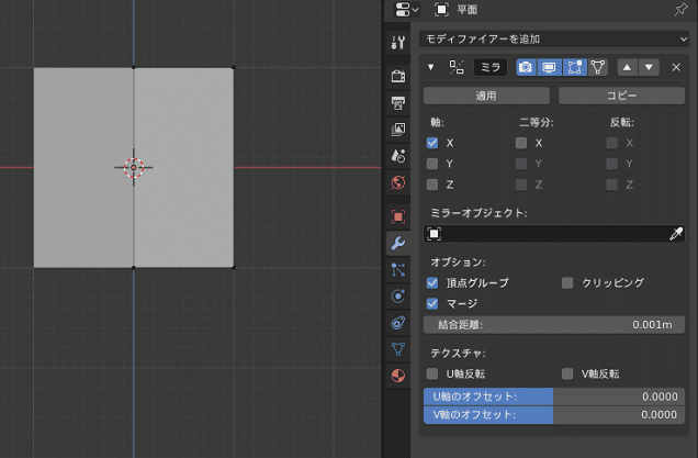 Blender 3DCG モデリング モディファイアー ミラー