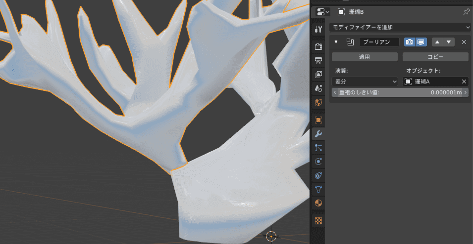 Blender ブーリアン モディファイアー 珊瑚 3DCG モデリング