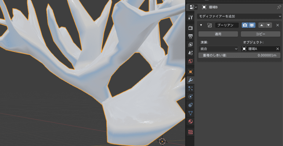 Blender ブーリアン モディファイアー 珊瑚 3DCG モデリング