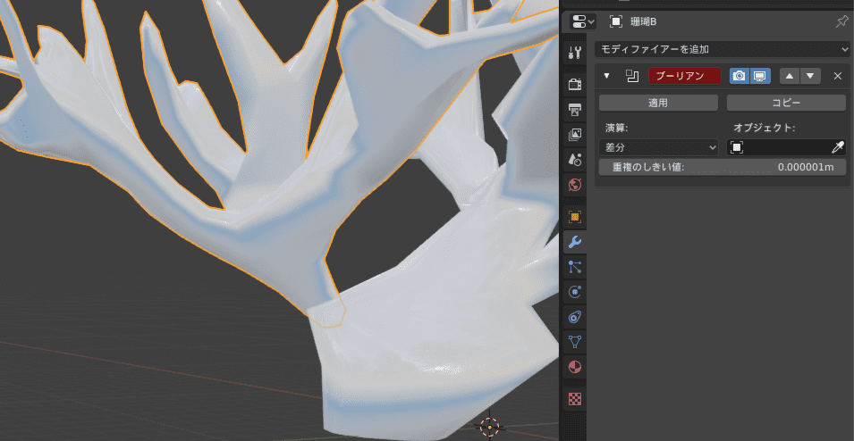 Blender ブーリアン モディファイアー 珊瑚 3DCG モデリング