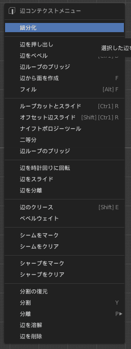 Blender コンテクストメニュー 3DCG モデリング