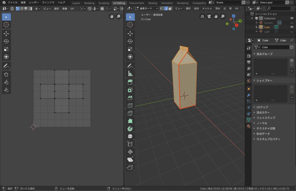 Blender モデリング 牛乳パック UVエディター