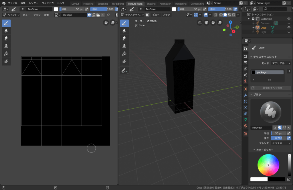 Blender テクスチャペイント 牛乳パック モデリング 画像テクスチャ