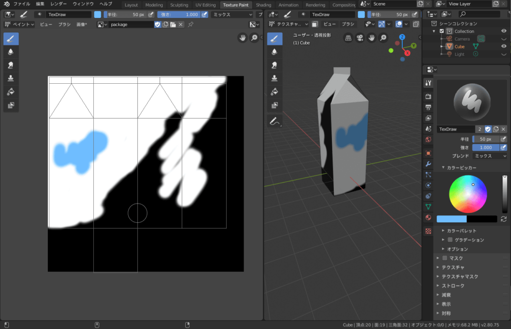 Blender 牛乳パック 3DCG モデリング テクスチャペイント