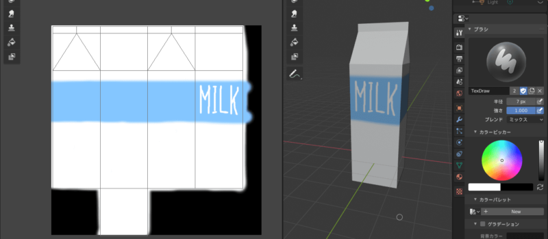 Blender 牛乳パック 3DCG モデリング テクスチャペイント