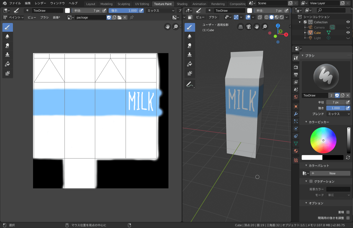 [Blender 2.8] 牛乳パックメイキング [モデリング初心者向け]