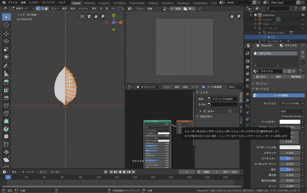 Blender 3DCGモデリング ミラーモディファイアー シェーダーエディター UVエディター マテリアル テクスチャ