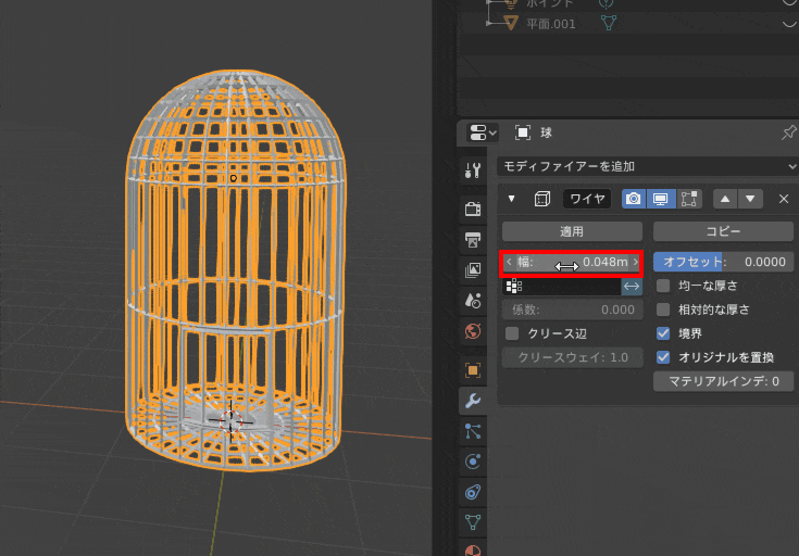 Blender ワイヤーフレーム モディファイアー 鳥籠 3DCG モデリング
