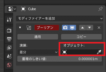 Blender ブーリアン モディファイアー 3DCG モデリング