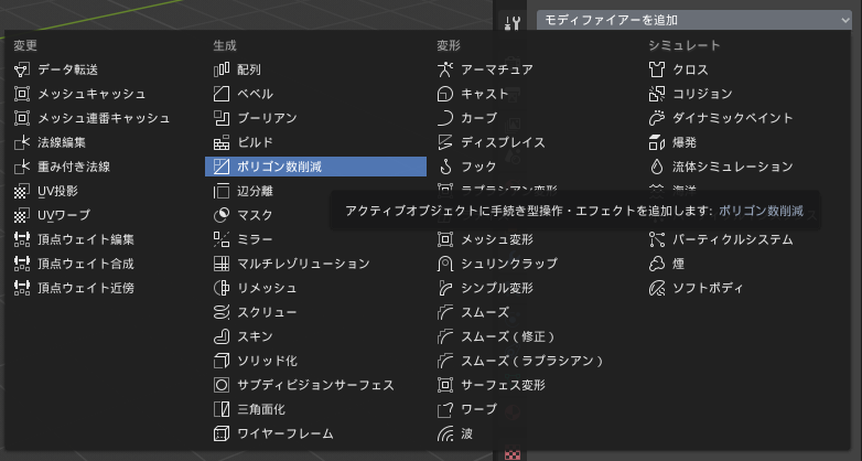 Blender ポリゴン数削減 モディファイアー 3DCG モデリング