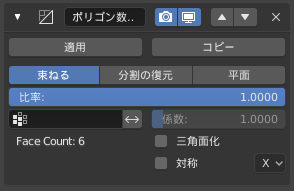 Blender ポリゴン数削減 モディファイアー 3DCG モデリング