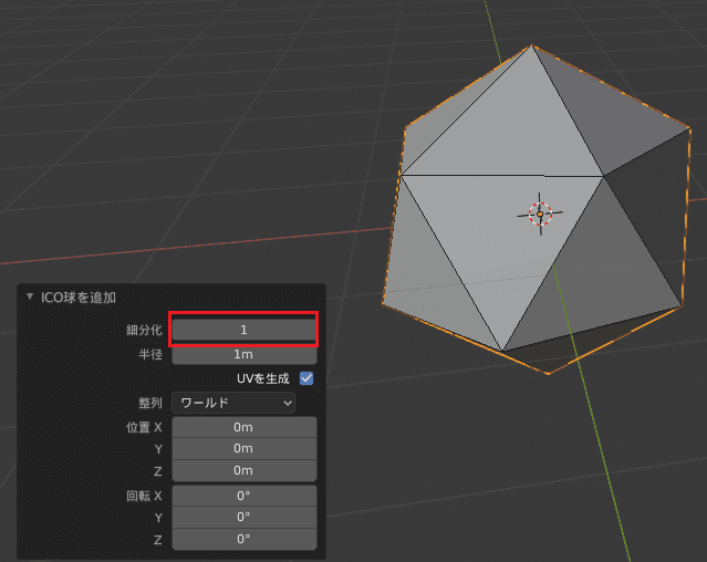 Blender ポリゴン数削減 モディファイアー 3DCG モデリング ICO球