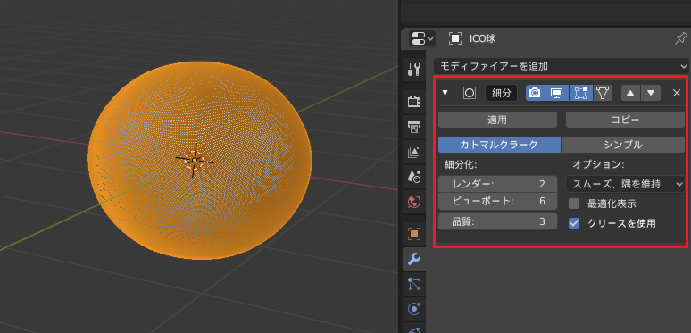 Blender ポリゴン数削減 サブディビジョンサーフェス モディファイアー 3DCG モデリング ICO球