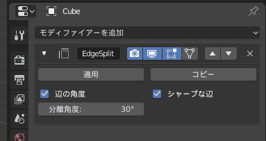 Blender 辺分離 EdgeSplit モディファイアー 3DC モデリング