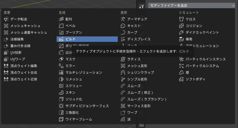 Blender ビルド モディファイアー 3DCG モデリング