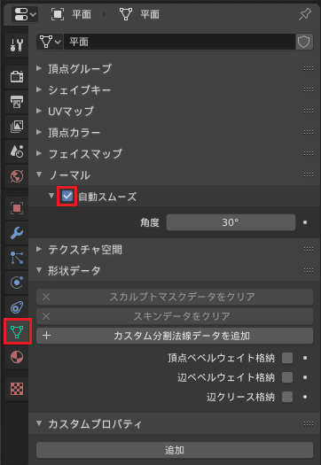 Blender データ転送 モディファイアー カスタム法線 3DCG モデリング 自動スムース