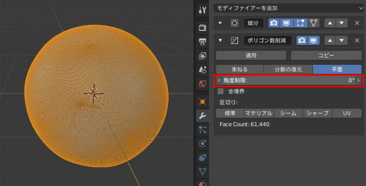 Blender ポリゴン数削減 モディファイアー 3DCG モデリング ICO球