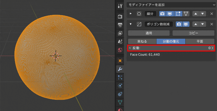 Blender ポリゴン数削減 モディファイアー 3DCG モデリング ICO球
