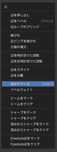 Blender 辺メニュー 3DCG モデリング