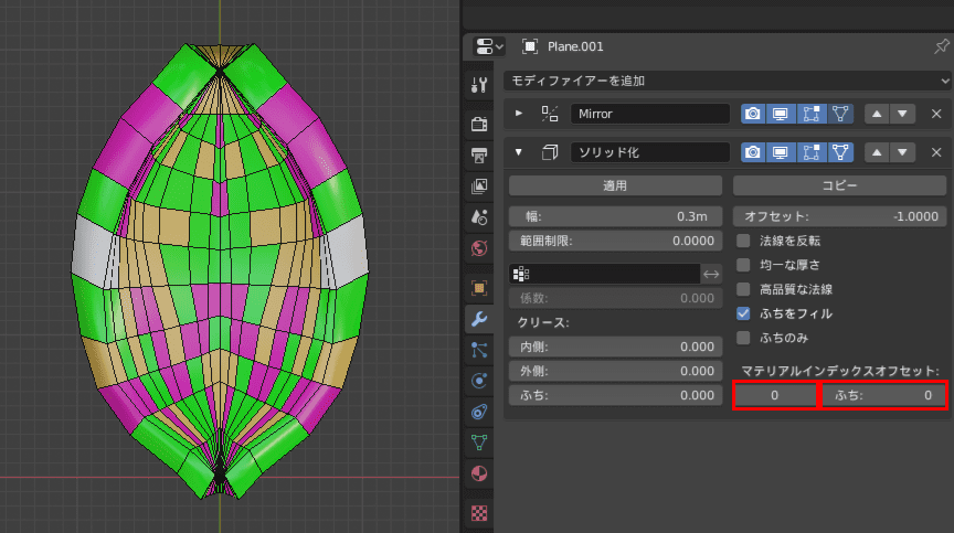 Blender 2 8 平面から簡単に立体オブジェクトへ ソリッド化モディファイアー ほろほろりドットコム